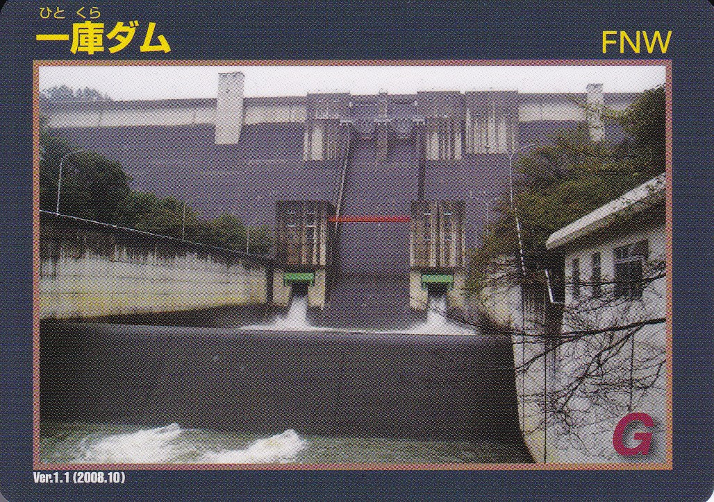 ダムカード　28　兵庫県